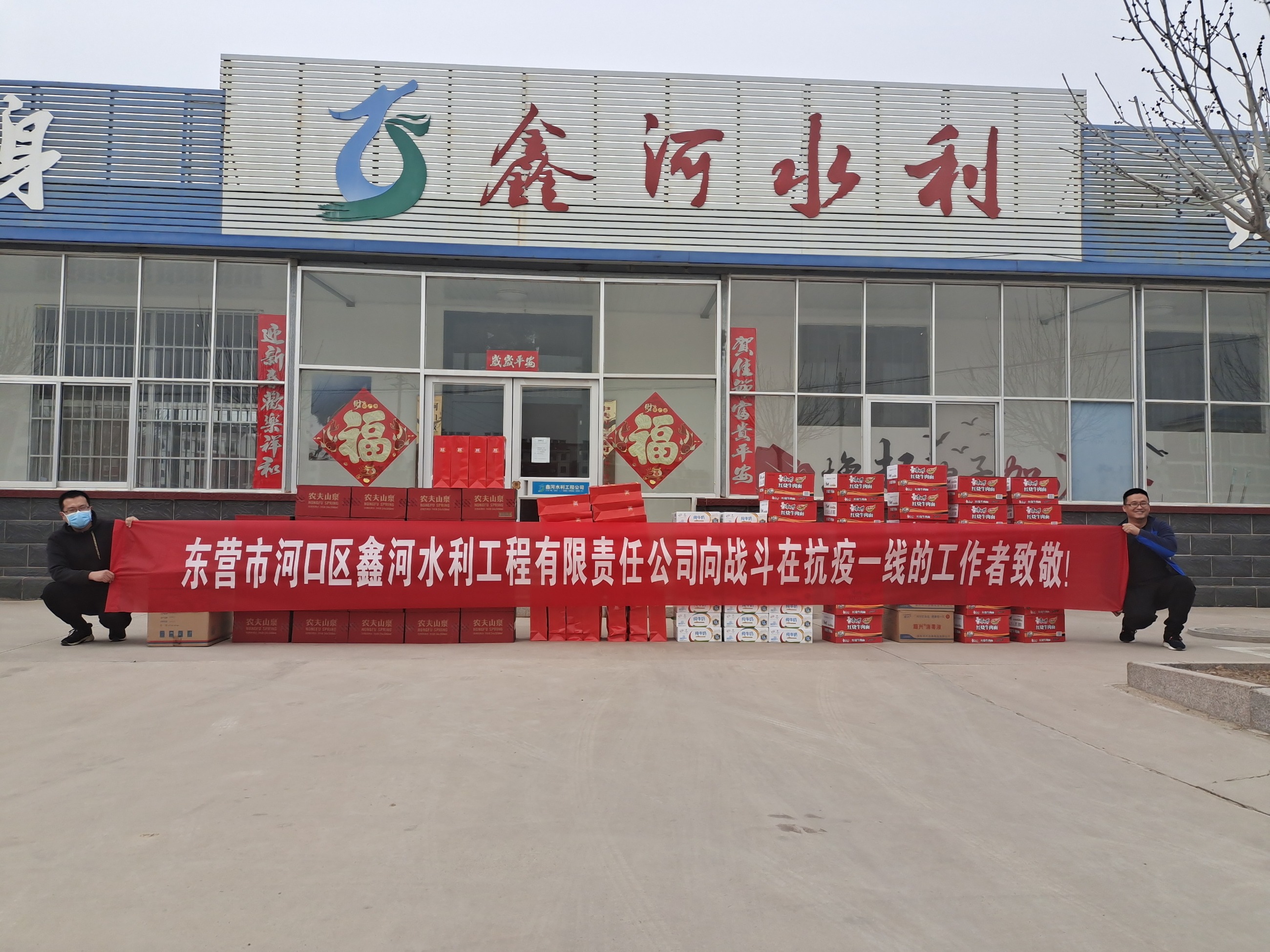 疫情防控，鑫河水利在行動(dòng)