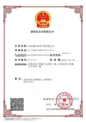 水利水電總承包貳級(jí)、市政公用工程總承包二級(jí)資質(zhì)